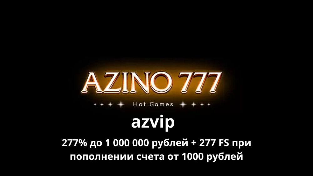 Azino777 логотип